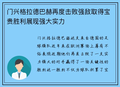 门兴格拉德巴赫再度击败强敌取得宝贵胜利展现强大实力