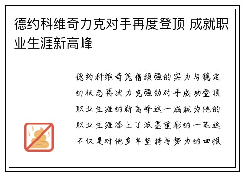 德约科维奇力克对手再度登顶 成就职业生涯新高峰