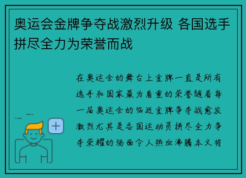 奥运会金牌争夺战激烈升级 各国选手拼尽全力为荣誉而战