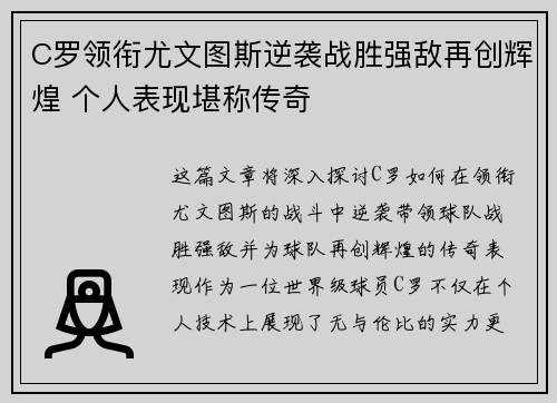 C罗领衔尤文图斯逆袭战胜强敌再创辉煌 个人表现堪称传奇