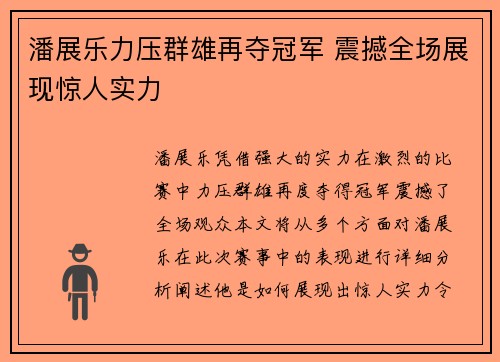 潘展乐力压群雄再夺冠军 震撼全场展现惊人实力